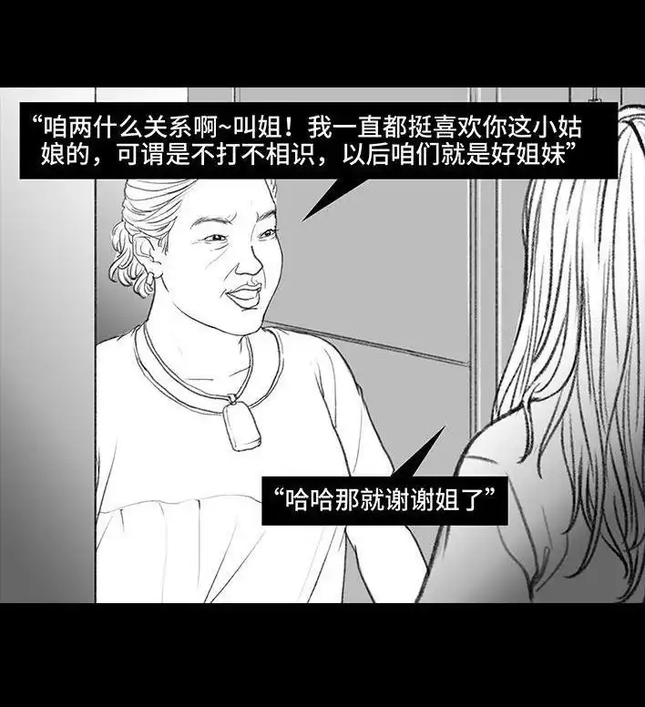 胡渣少女 第30回 黑心房东 第90页