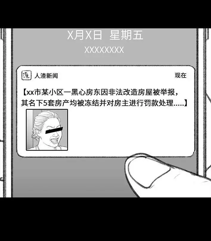 胡渣少女 第30回 黑心房东 第106页