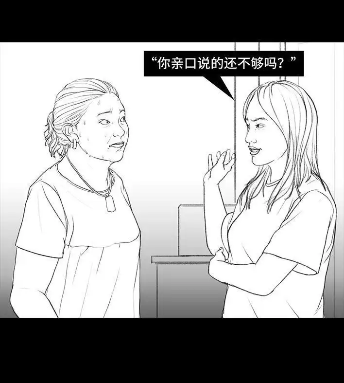 胡渣少女 第30回 黑心房东 第80页