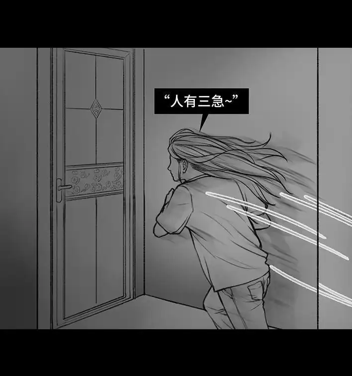 胡渣少女 第30回 黑心房东 第32页