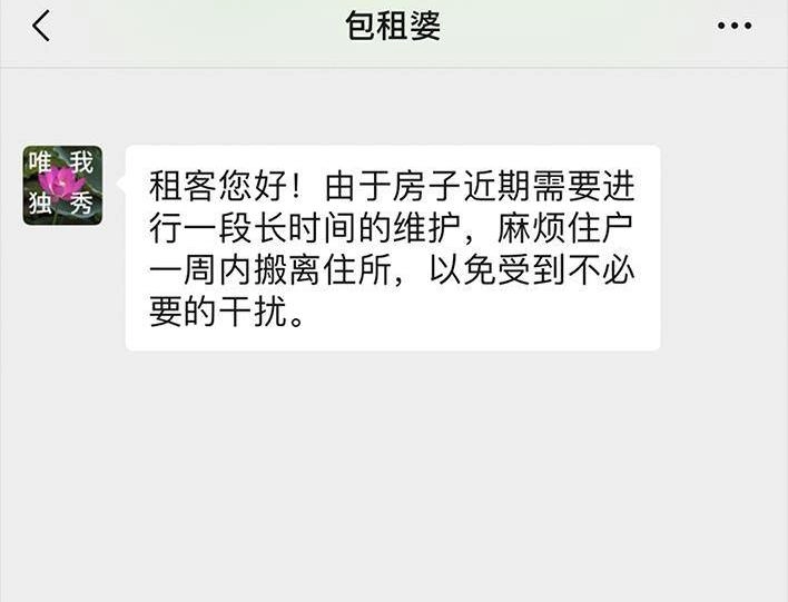 胡渣少女 第30回 黑心房东 第9页