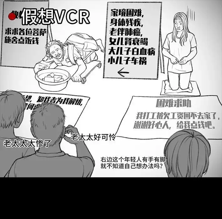 胡渣少女 第30回 黑心房东 第58页