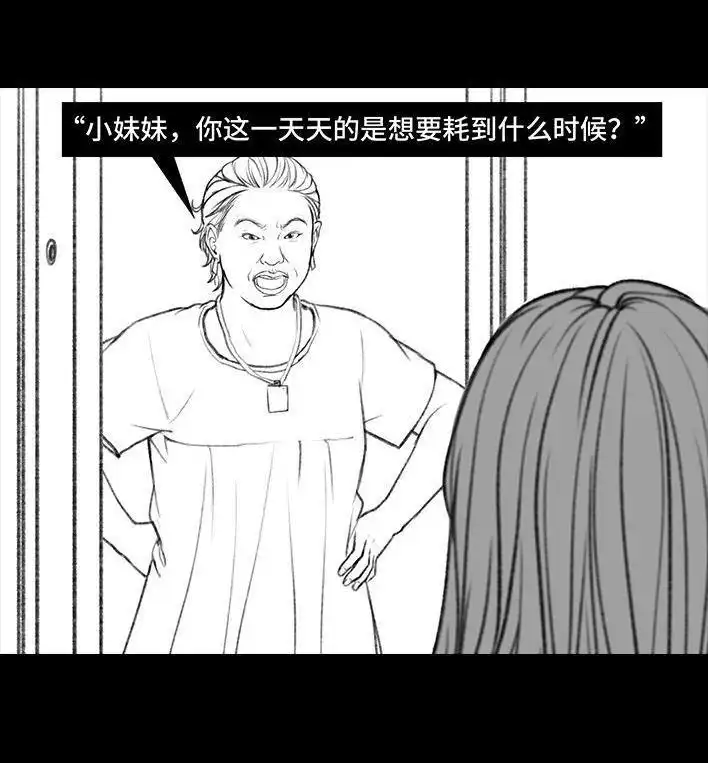 胡渣少女 第30回 黑心房东 第44页