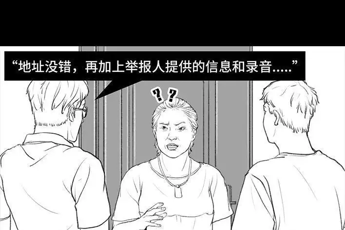 胡渣少女 第30回 黑心房东 第98页