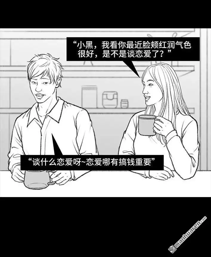 胡渣少女 第31回 基金 第10页