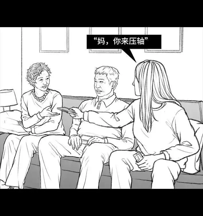 胡渣少女 第31回 基金 第108页