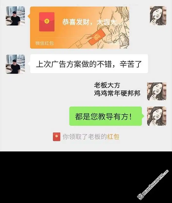 胡渣少女 第31回 基金 第90页