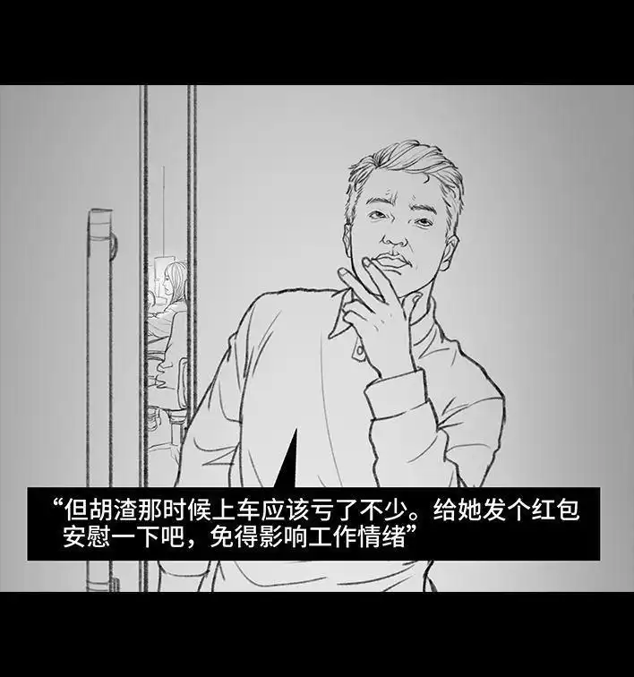 胡渣少女 第31回 基金 第97页