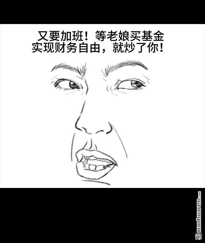 胡渣少女 第31回 基金 第19页