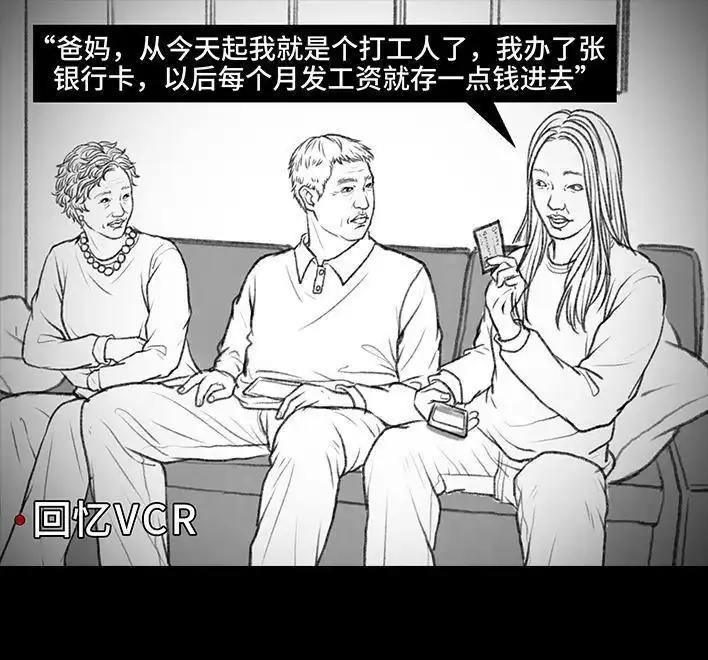 胡渣少女 第31回 基金 第29页