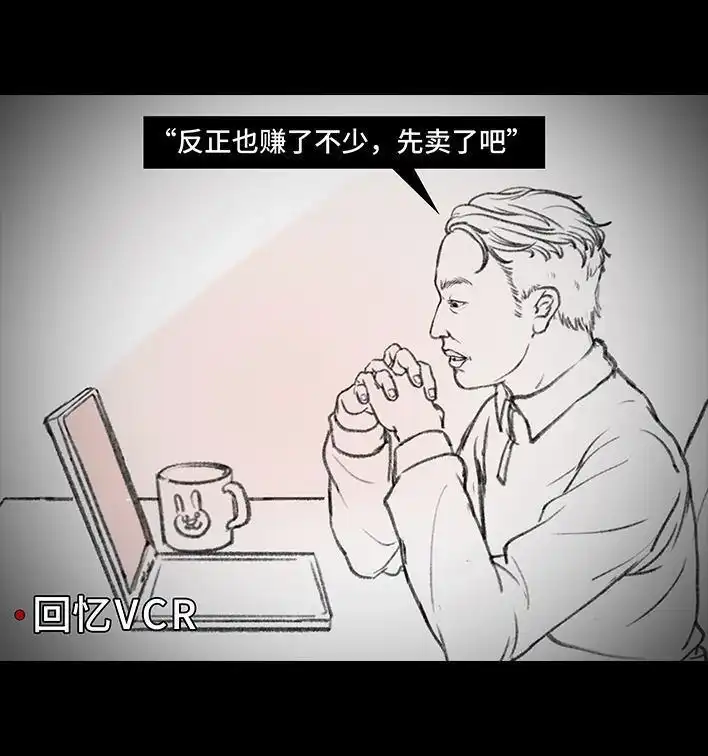 胡渣少女 第31回 基金 第95页