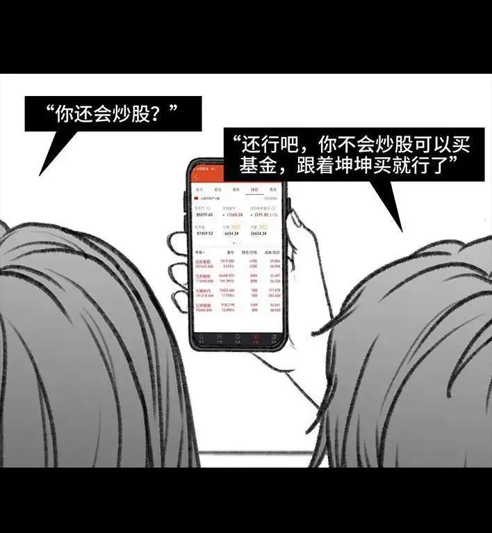 胡渣少女 第31回 基金 第12页