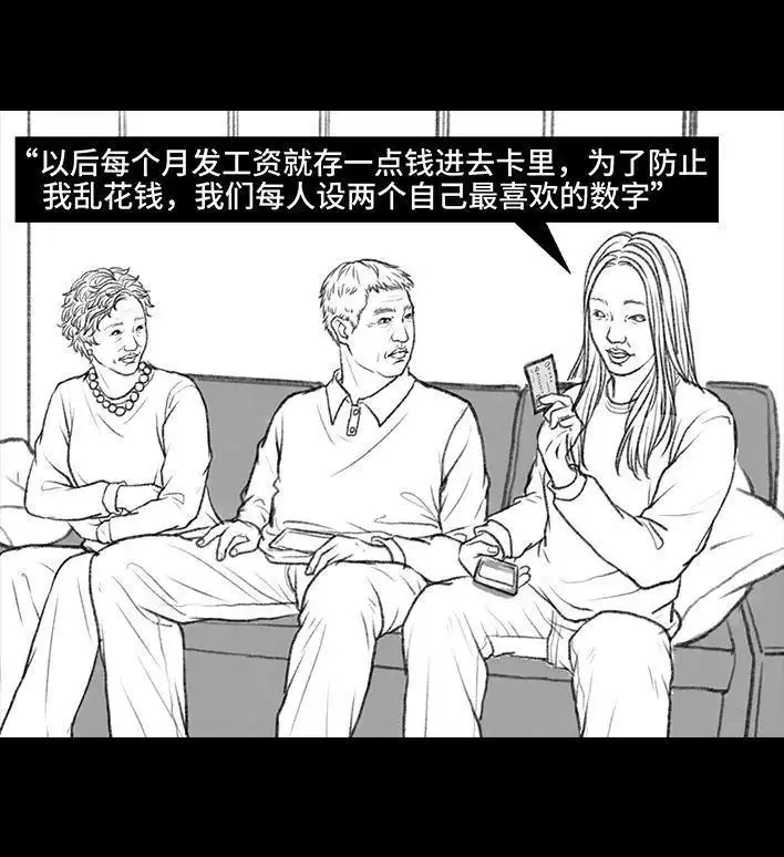 胡渣少女 第31回 基金 第105页