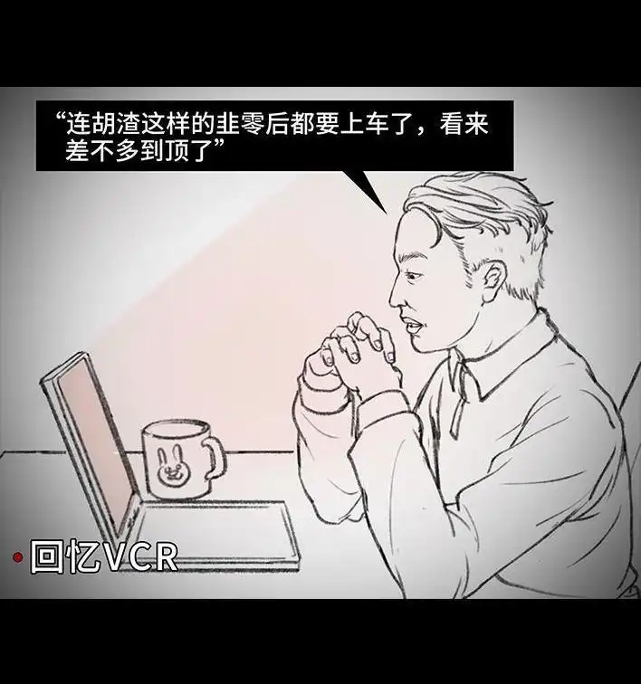 胡渣少女 第31回 基金 第94页