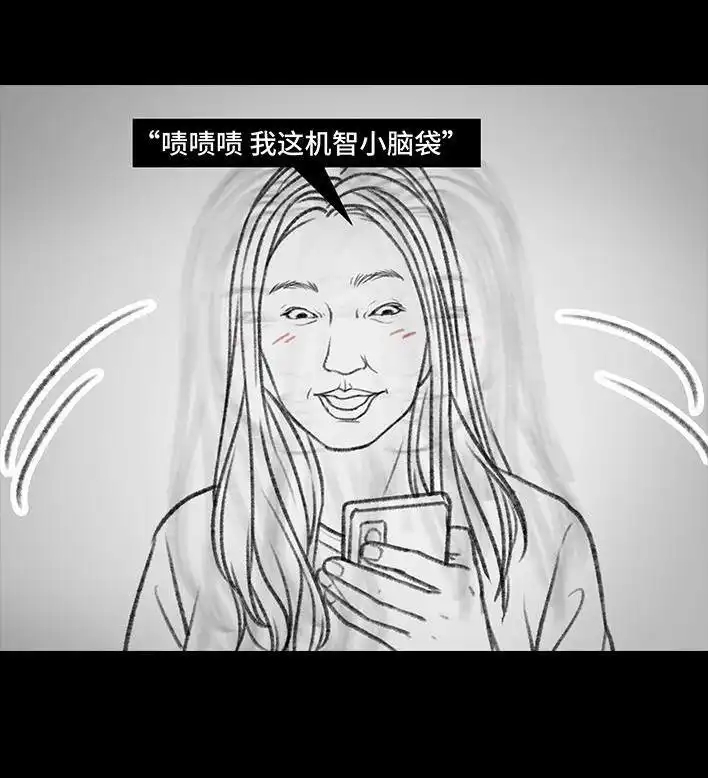 胡渣少女 第31回 基金 第70页