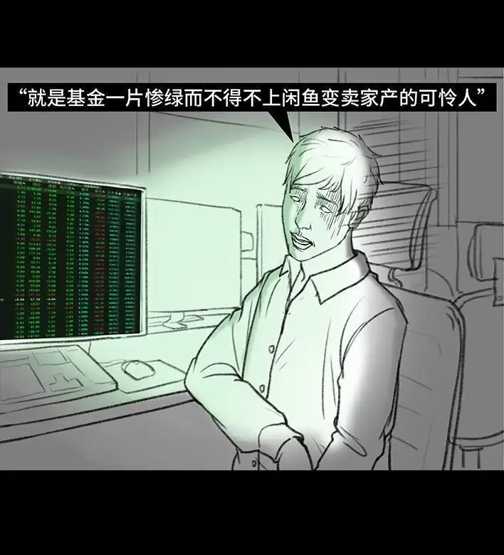 胡渣少女 第31回 基金 第87页
