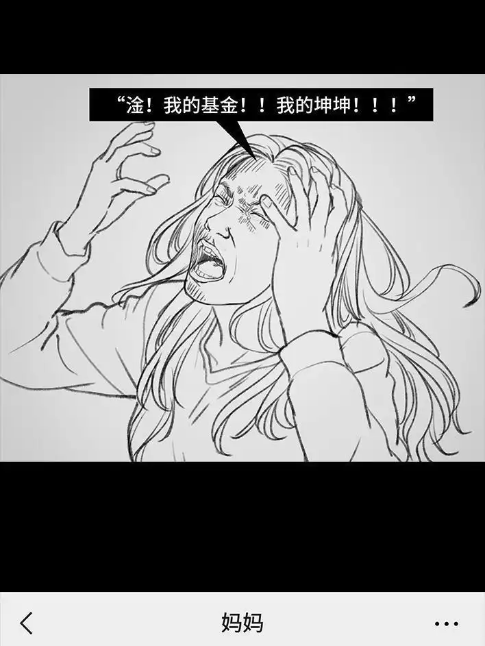 胡渣少女 第31回 基金 第76页