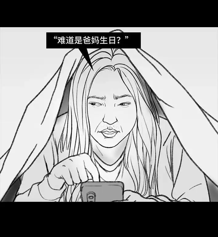 胡渣少女 第31回 基金 第40页