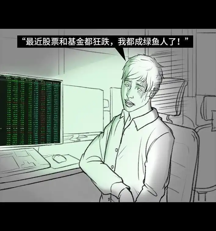 胡渣少女 第31回 基金 第85页