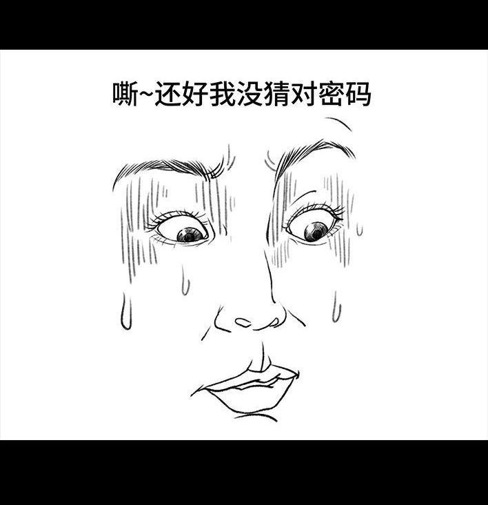 胡渣少女 第31回 基金 第88页