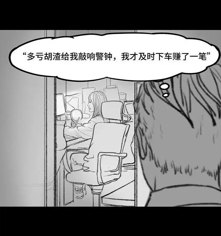 胡渣少女 第31回 基金 第96页