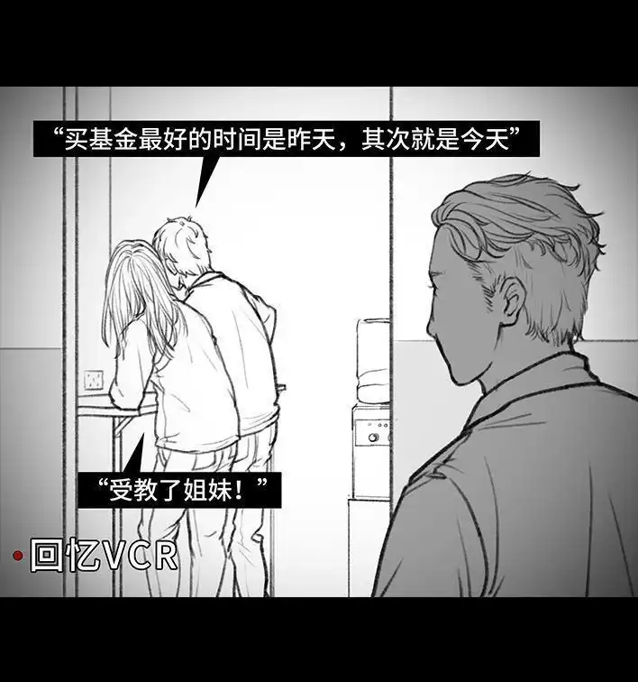胡渣少女 第31回 基金 第93页