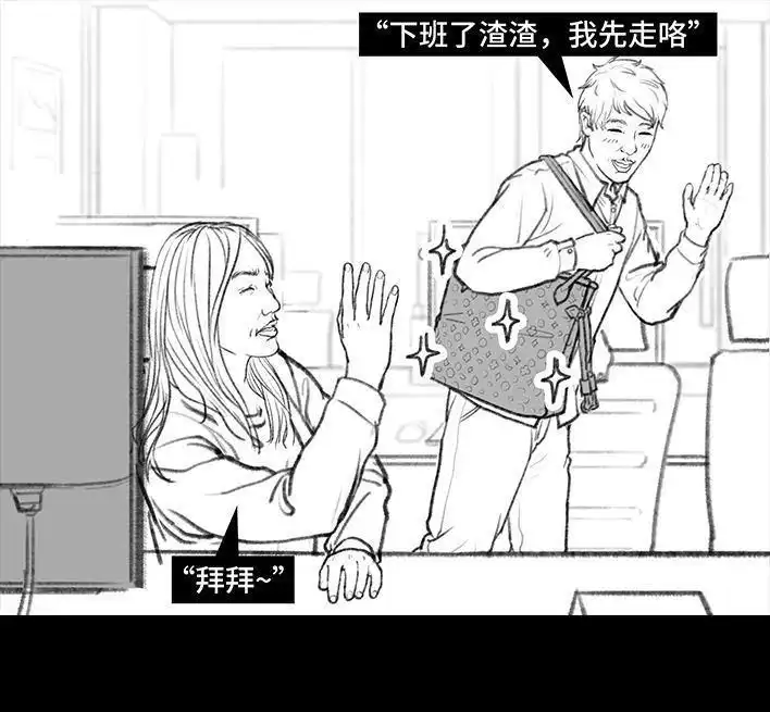胡渣少女 第31回 基金 第20页