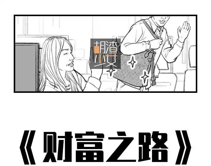 胡渣少女 第31回 基金 第1页