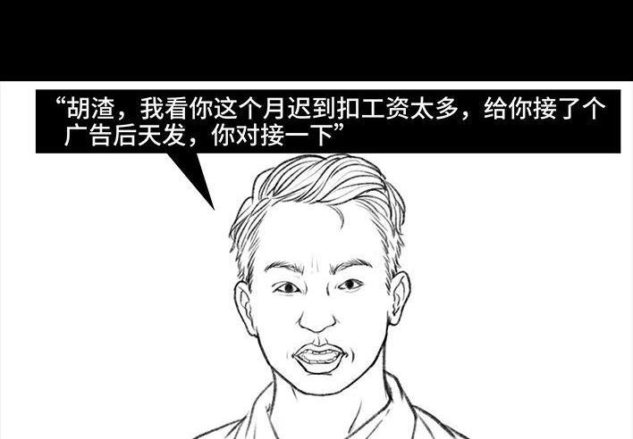 胡渣少女 第31回 基金 第17页