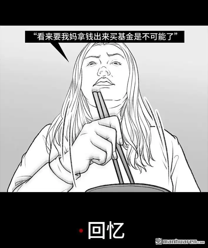 胡渣少女 第31回 基金 第28页