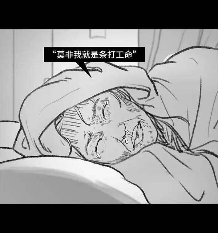 胡渣少女 第31回 基金 第81页