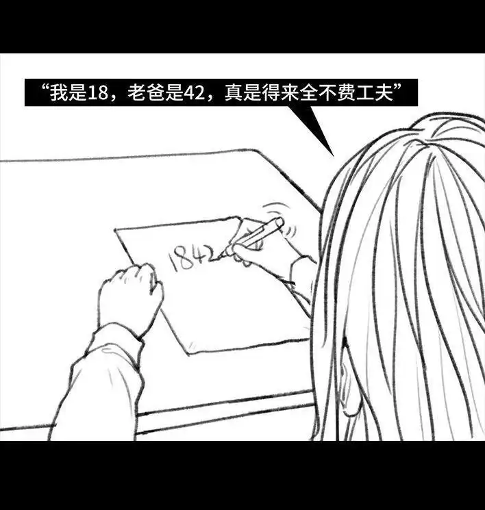 胡渣少女 第31回 基金 第52页