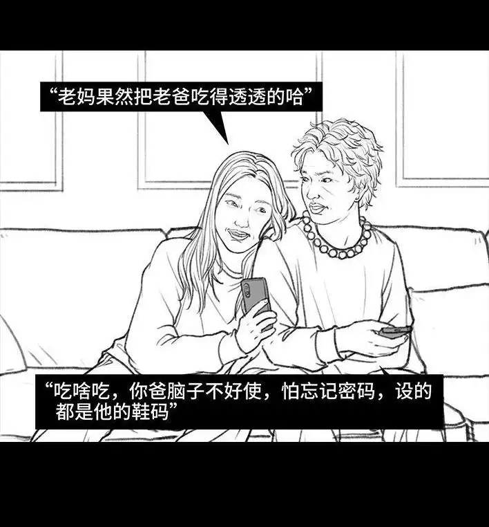 胡渣少女 第31回 基金 第50页