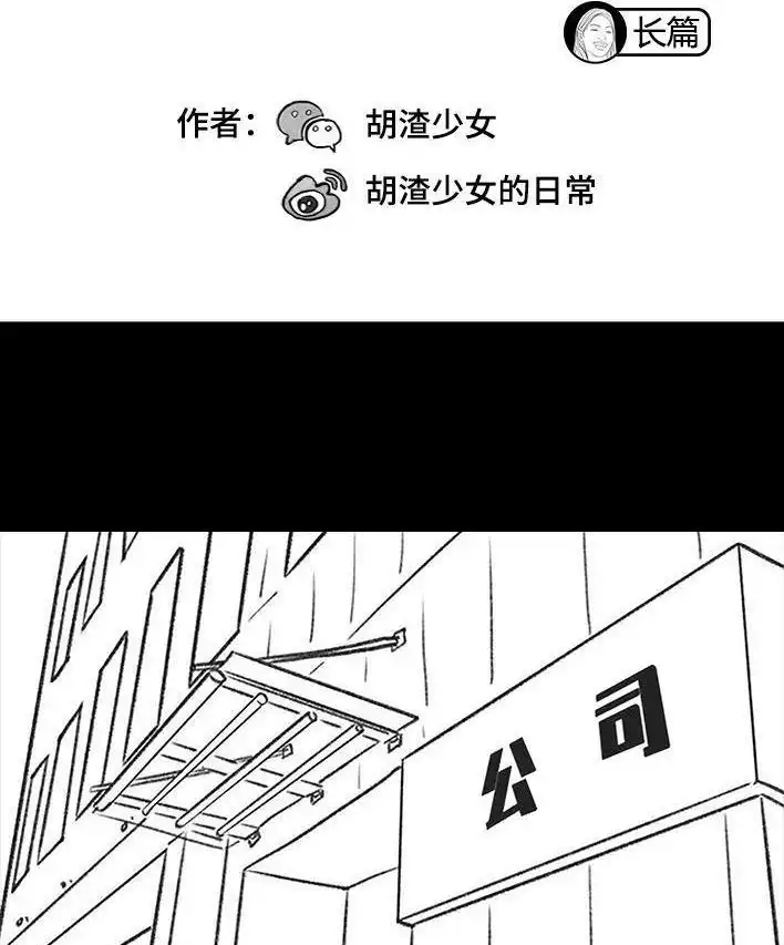 胡渣少女 第31回 基金 第2页