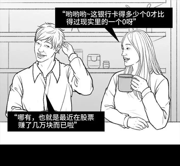 胡渣少女 第31回 基金 第11页