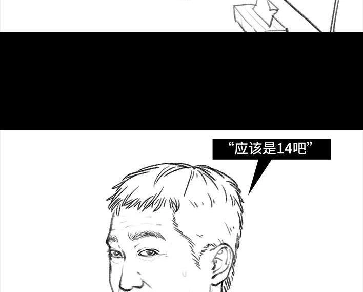 胡渣少女 第31回 基金 第58页