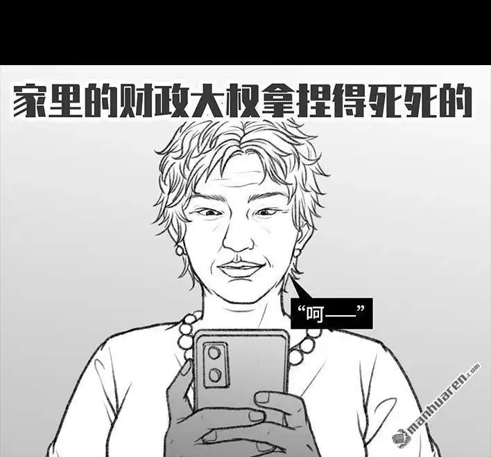 胡渣少女 第31回 基金 第112页