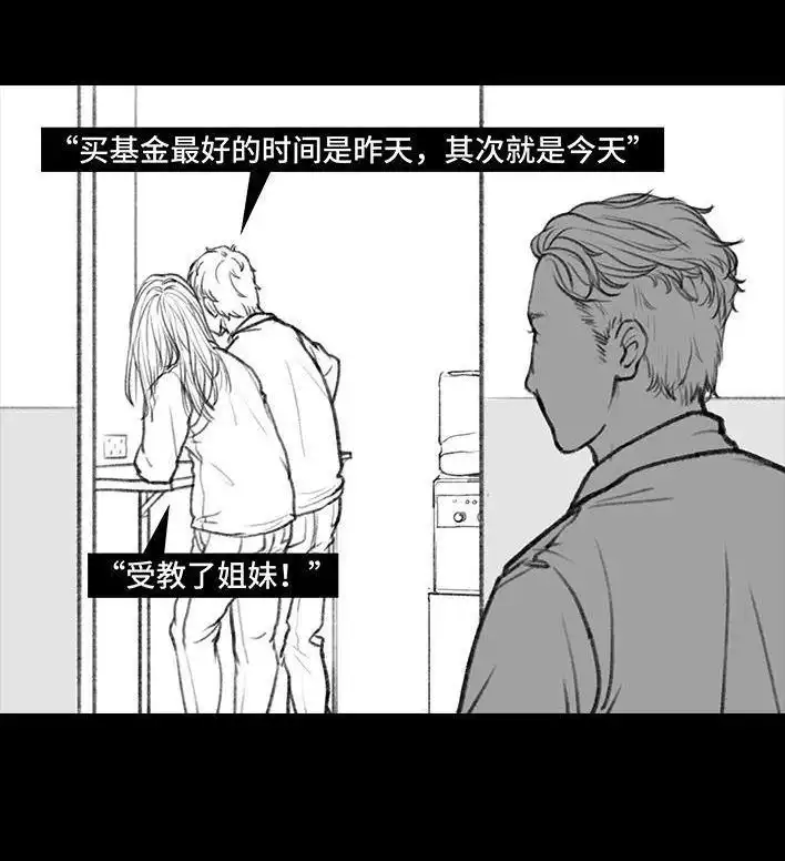 胡渣少女 第31回 基金 第15页