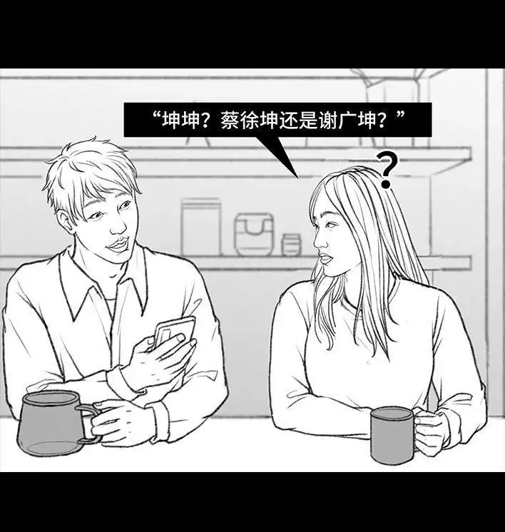 胡渣少女 第31回 基金 第13页