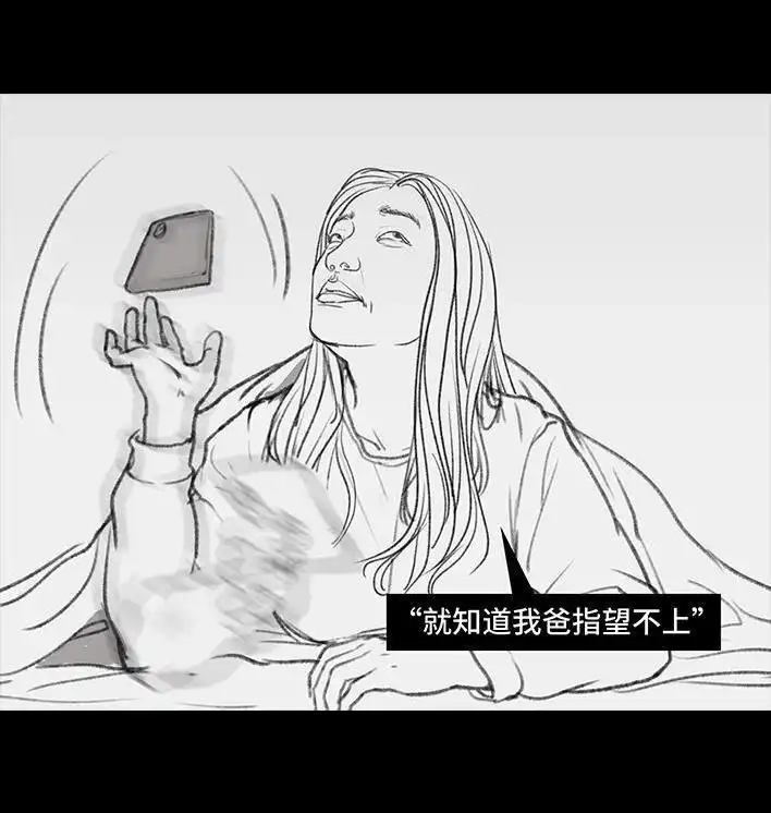 胡渣少女 第31回 基金 第64页