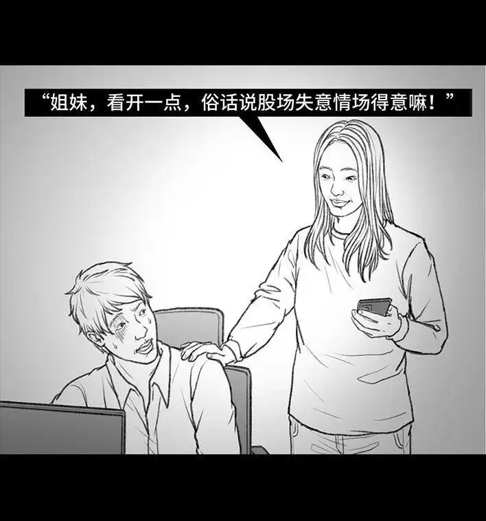 胡渣少女 第31回 基金 第101页