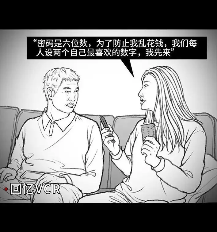 胡渣少女 第31回 基金 第30页