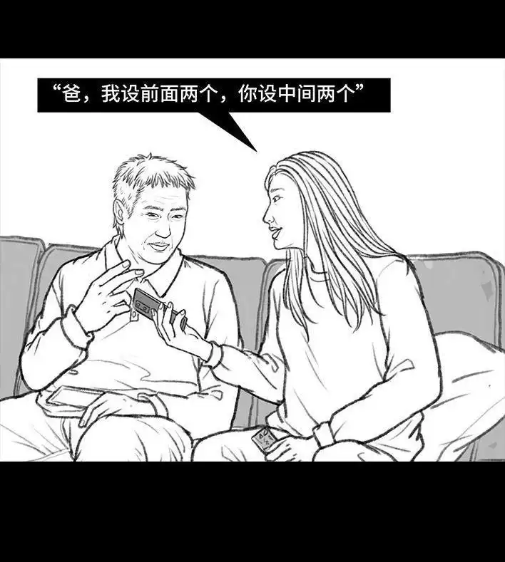 胡渣少女 第31回 基金 第106页