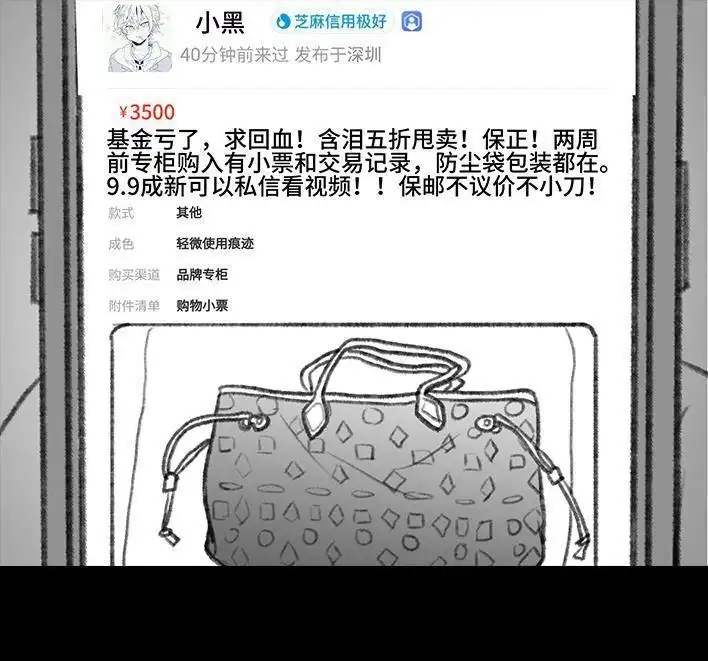 胡渣少女 第31回 基金 第100页