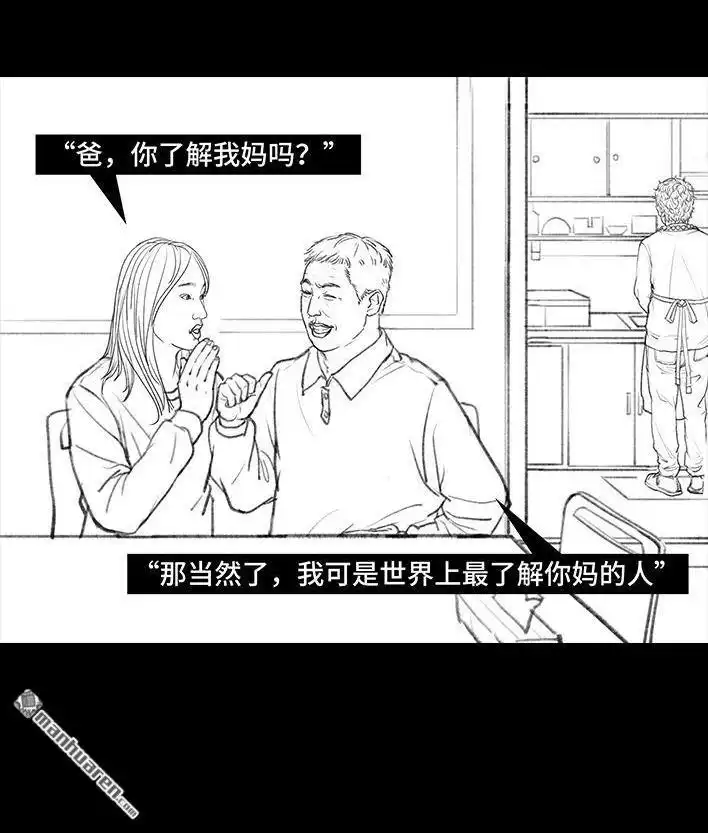 胡渣少女 第31回 基金 第56页