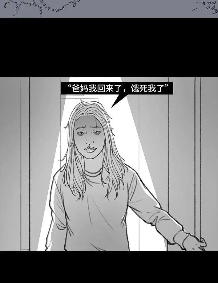 胡渣少女 第31回 基金 第25页