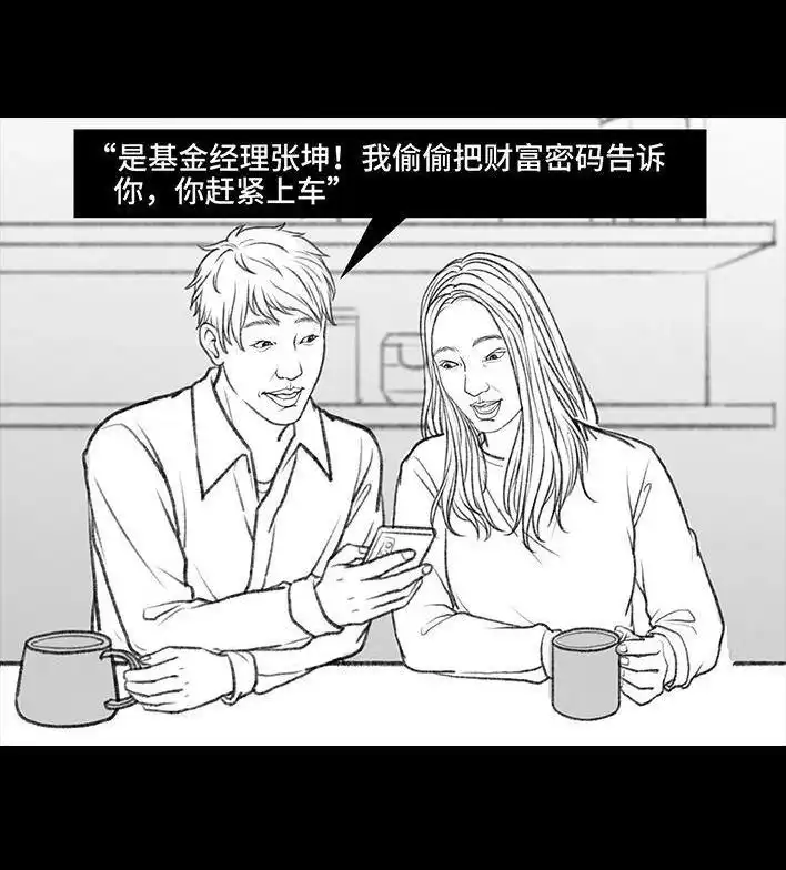胡渣少女 第31回 基金 第14页