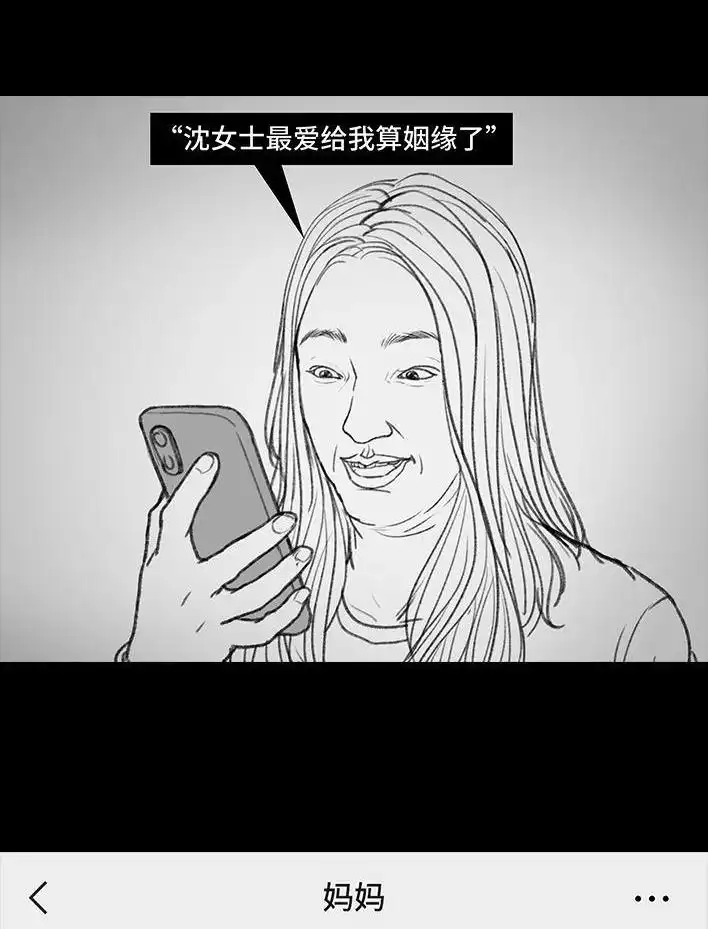 胡渣少女 第31回 基金 第68页
