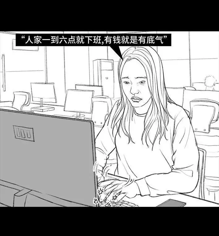 胡渣少女 第31回 基金 第21页