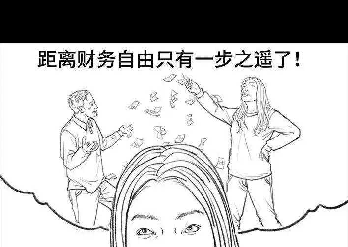 胡渣少女 第31回 基金 第53页